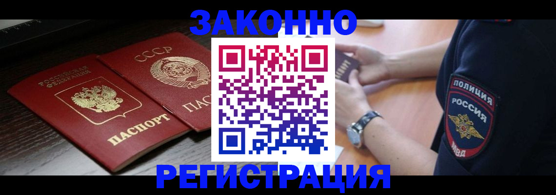 прописка законно в Тулуне